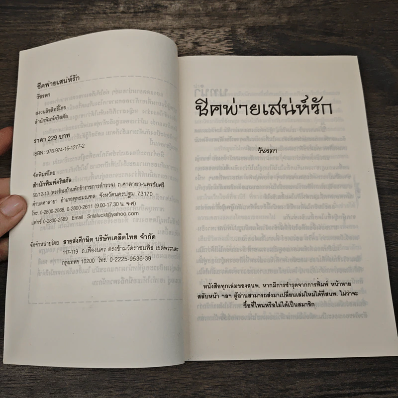 ชีคพ่ายเสน่ห์รัก - วัชรตา รูปที่ 6