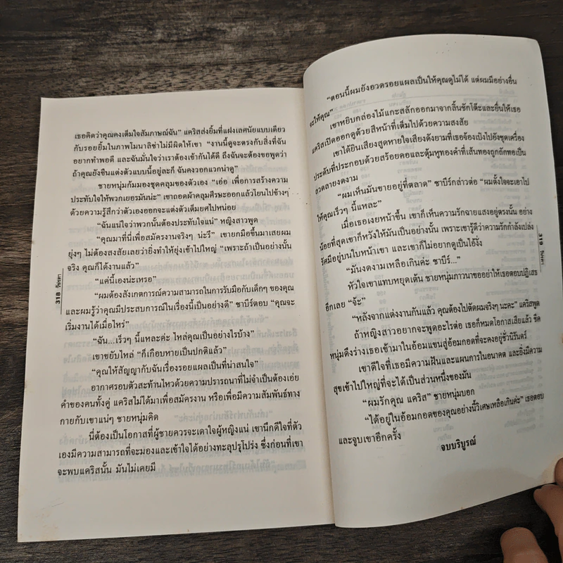 ชีคพ่ายเสน่ห์รัก - วัชรตา รูปที่ 8