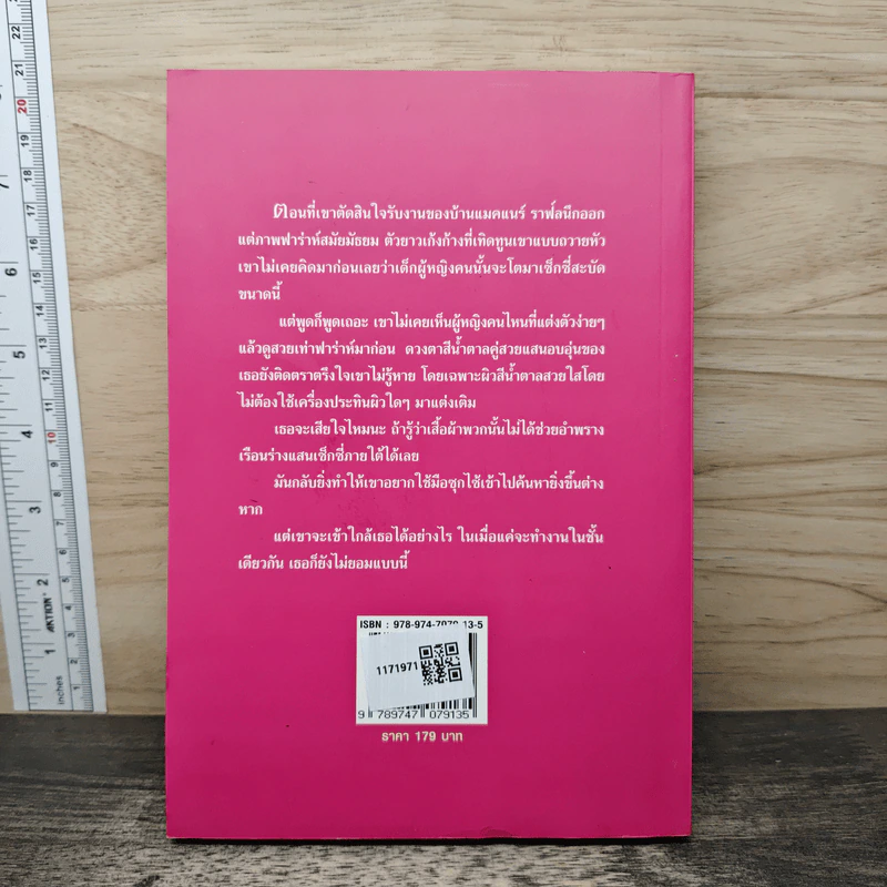 เพลิงน้ำค้าง - คัพเค้ก รูปที่ 5