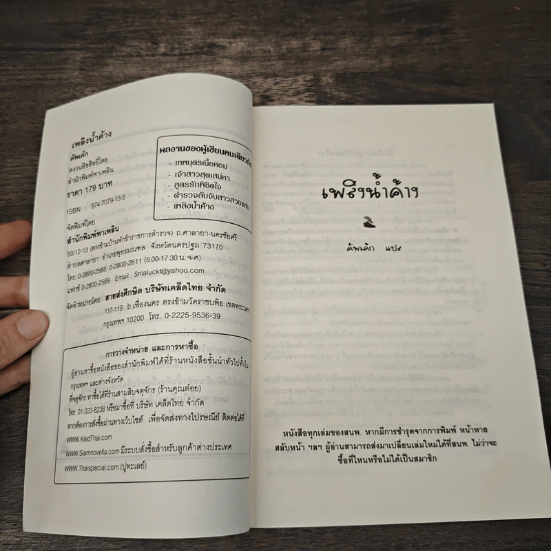 เพลิงน้ำค้าง - คัพเค้ก รูปที่ 6