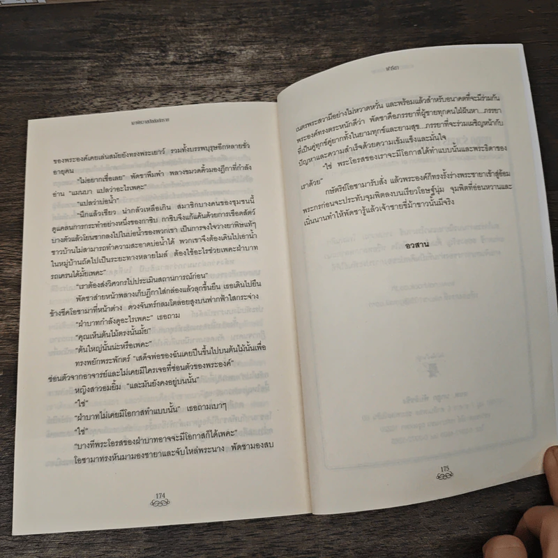 เงาพิศวาสบัลลังก์ทราย - ฟารีดา รูปที่ 9