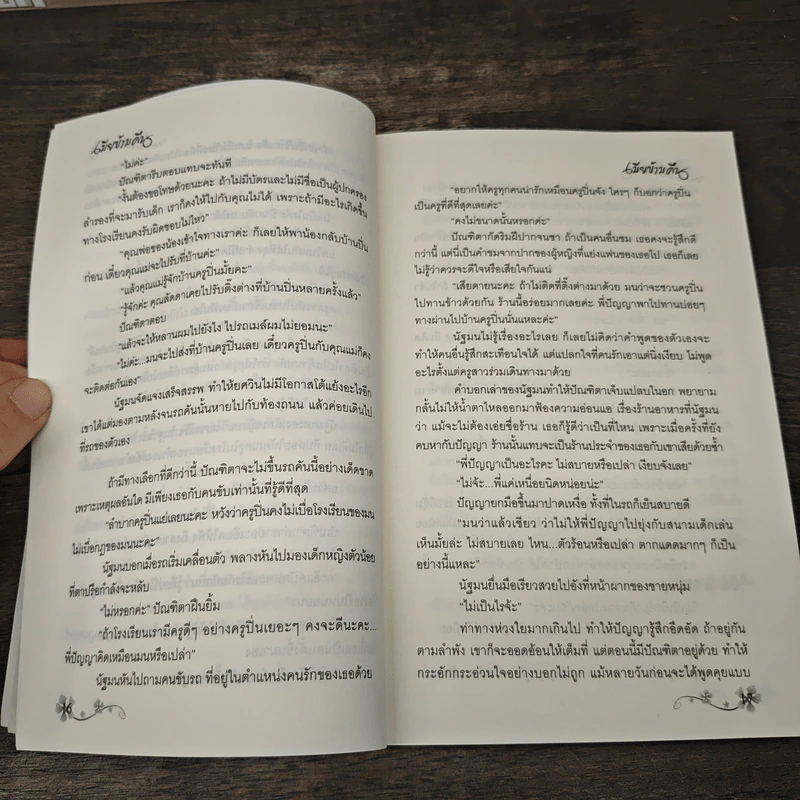 เมียข้ามคืน - ญานิสา บีม รูปที่ 7