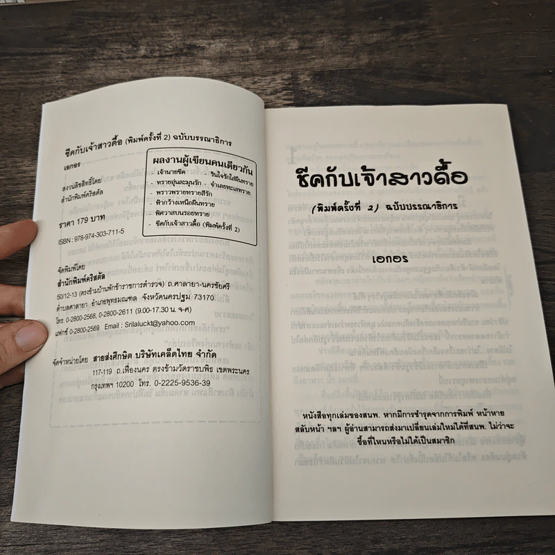 ชีคกับเจ้าสาวดื้อ - เอกอร รูปที่ 6