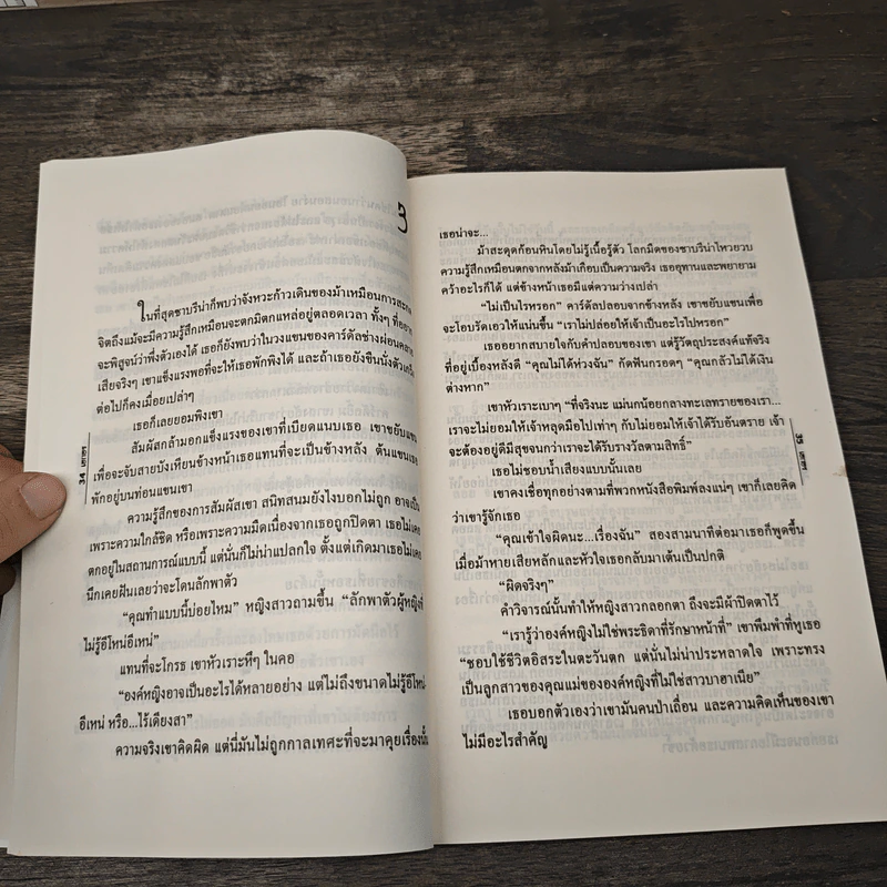 ชีคกับเจ้าสาวดื้อ - เอกอร รูปที่ 7