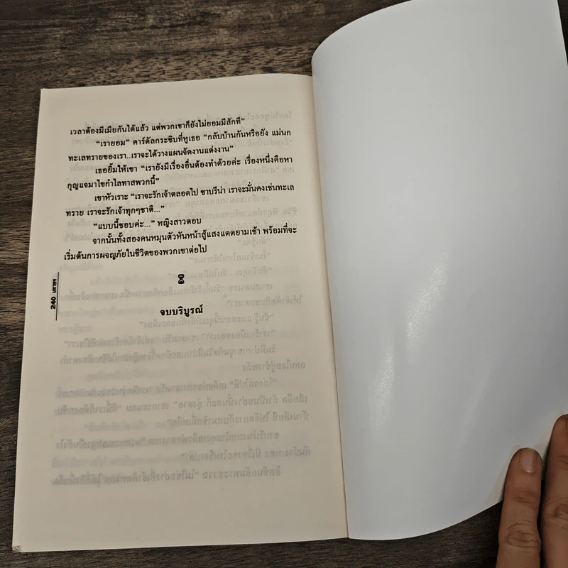 ชีคกับเจ้าสาวดื้อ - เอกอร รูปที่ 8