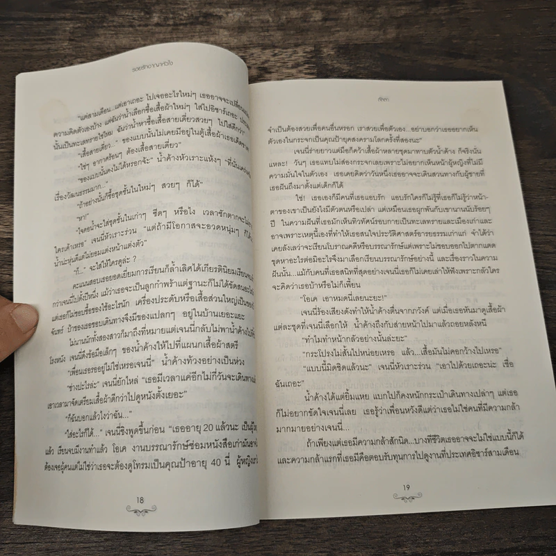 รอยรักอาญาหัวใจ - ลัลลา รูปที่ 7