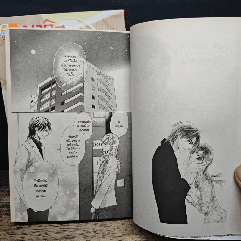 บาริสต้าที่รัก Love Caffeine 2 เล่มจบ - Izumi MIYAZONO รูปที่ 8