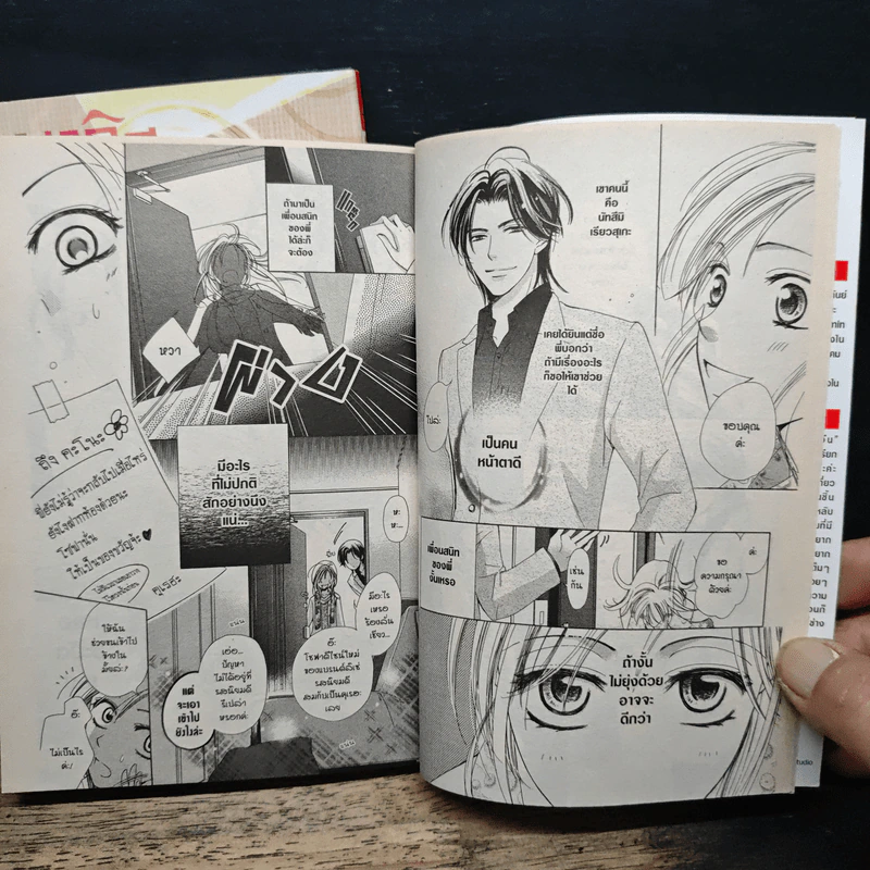 บาริสต้าที่รัก Love Caffeine 2 เล่มจบ - Izumi MIYAZONO รูปที่ 9