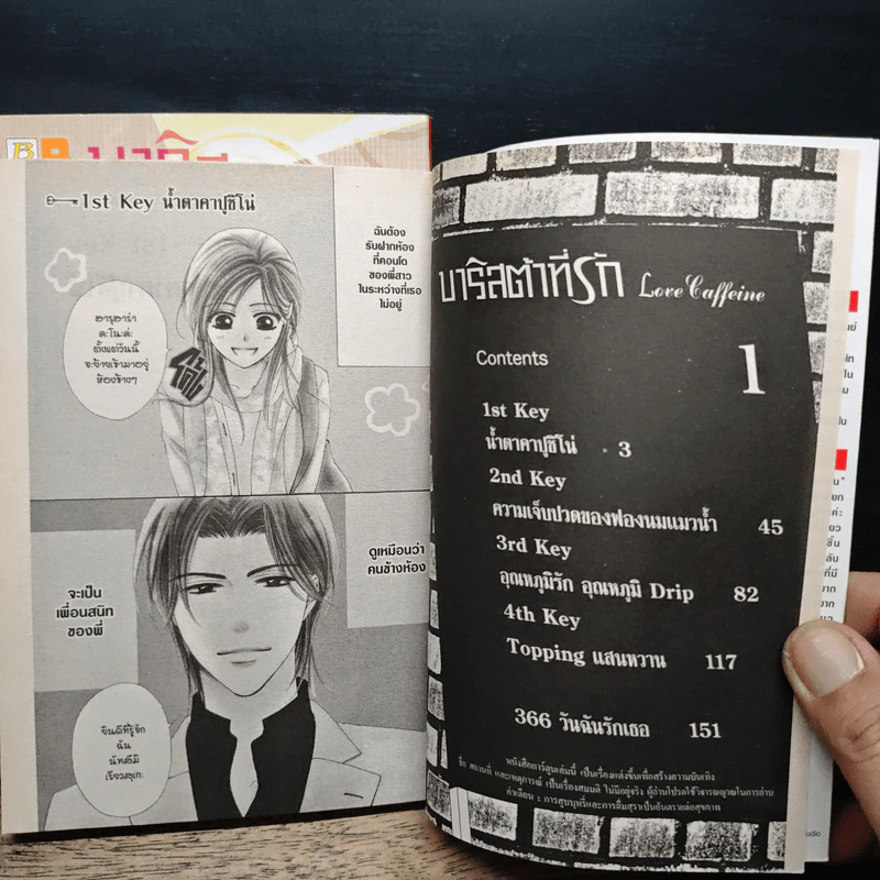 บาริสต้าที่รัก Love Caffeine 2 เล่มจบ - Izumi MIYAZONO รูปที่ 7