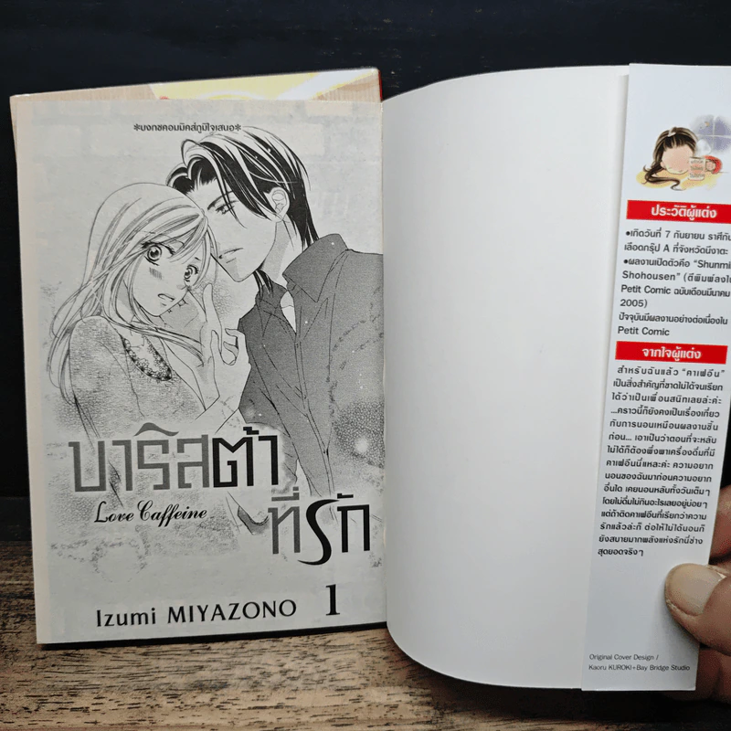 บาริสต้าที่รัก Love Caffeine 2 เล่มจบ - Izumi MIYAZONO รูปที่ 6