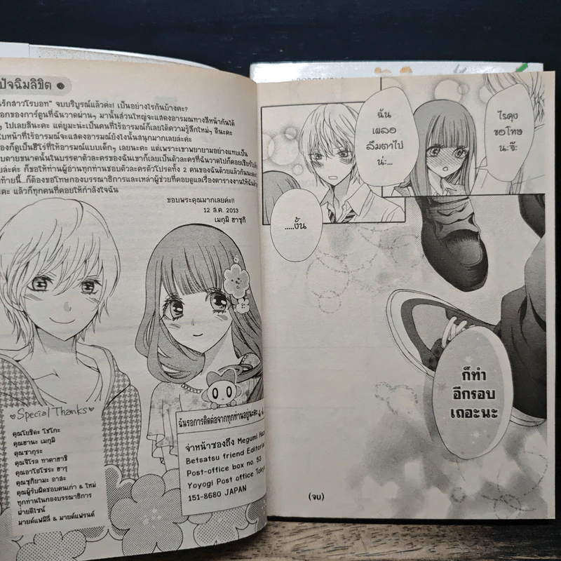 ลุ้นรักสาวโรบอท 2 เล่มจบ - Megumi Hazuki รูปที่ 10