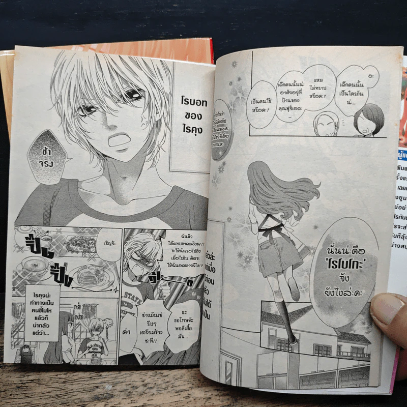 ลุ้นรักสาวโรบอท 2 เล่มจบ - Megumi Hazuki รูปที่ 9