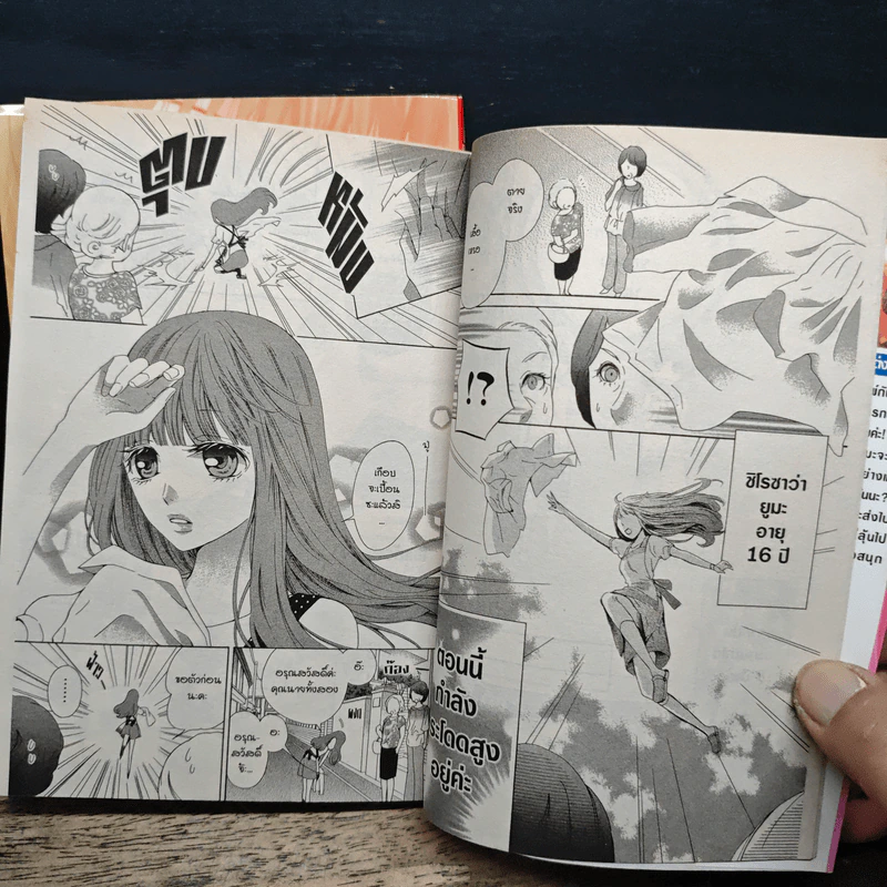 ลุ้นรักสาวโรบอท 2 เล่มจบ - Megumi Hazuki รูปที่ 8