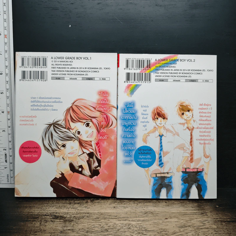 รุ่นน้องที่รัก 2 เล่มจบ - Mamoru Aoi รูปที่ 2