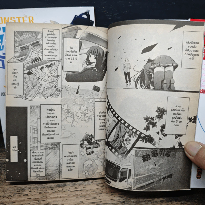 MONSTER จู่โจมรัก เล่ม 1-2 - Akira Hiyoshimaru รูปที่ 8
