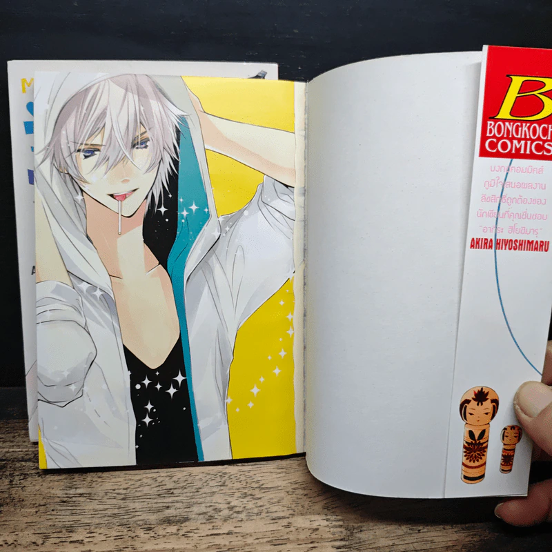 MONSTER จู่โจมรัก เล่ม 1-2 - Akira Hiyoshimaru รูปที่ 6
