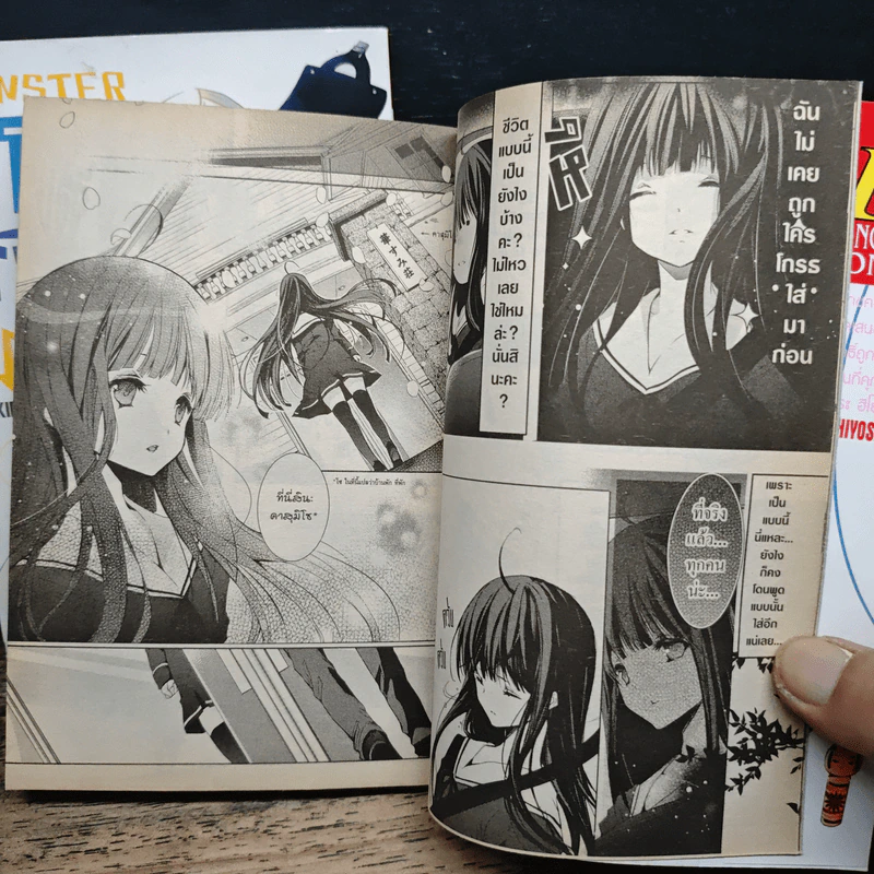MONSTER จู่โจมรัก เล่ม 1-2 - Akira Hiyoshimaru รูปที่ 9