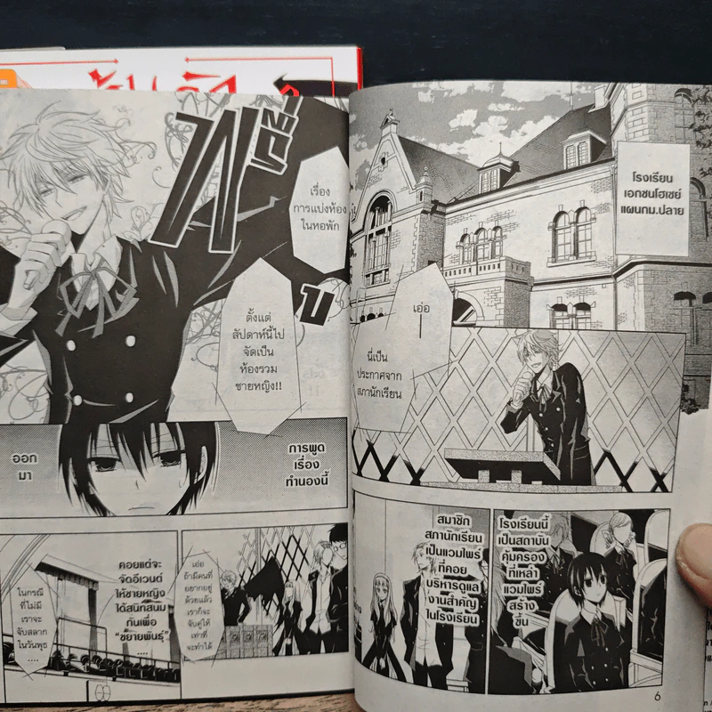 ลุ้นรักนายแวมไพร์ 2 เล่มจบ - Takamiya รูปที่ 8