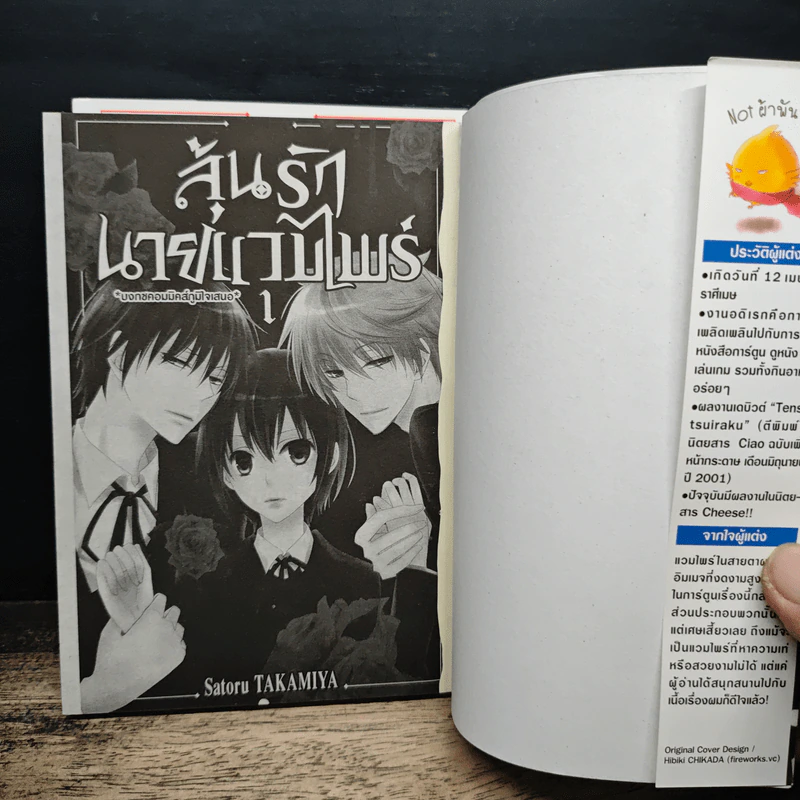 ลุ้นรักนายแวมไพร์ 2 เล่มจบ - Takamiya รูปที่ 6