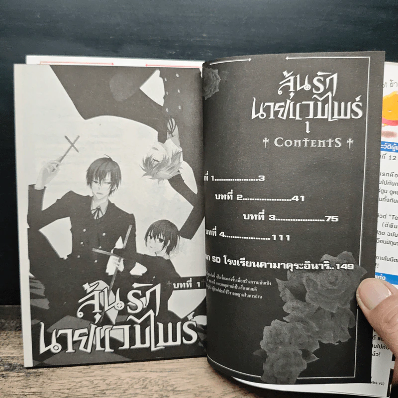 ลุ้นรักนายแวมไพร์ 2 เล่มจบ - Takamiya รูปที่ 7