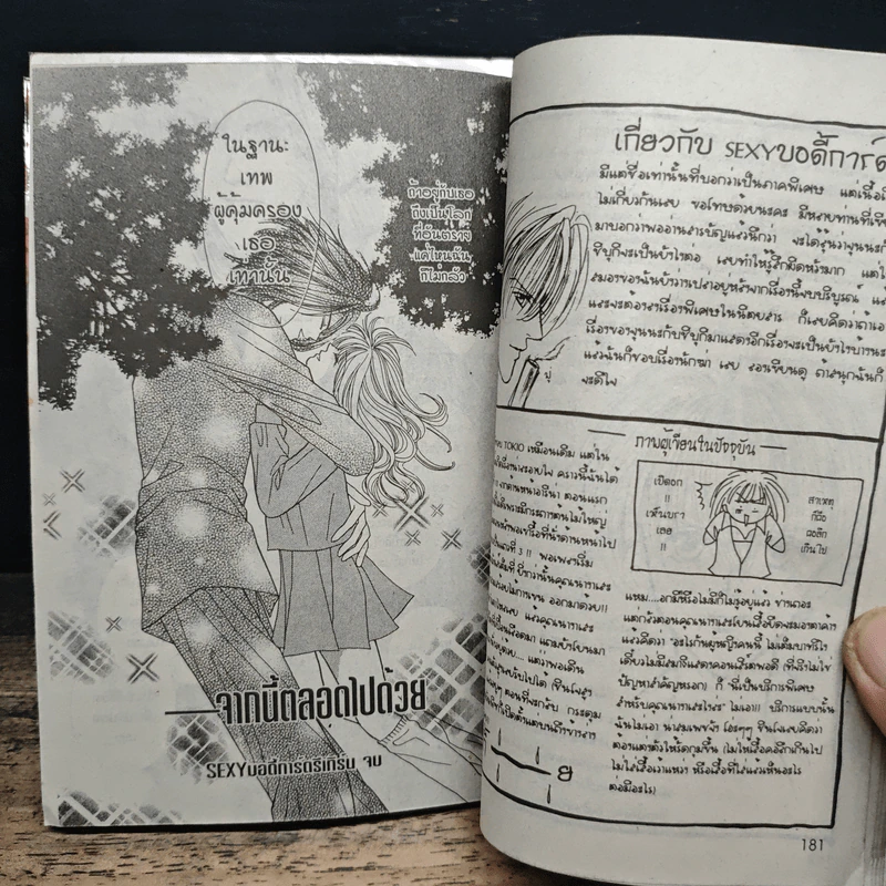 Sexy บอดี้การ์ด 2 เล่มจบ - Shinjo Mayu รูปที่ 10