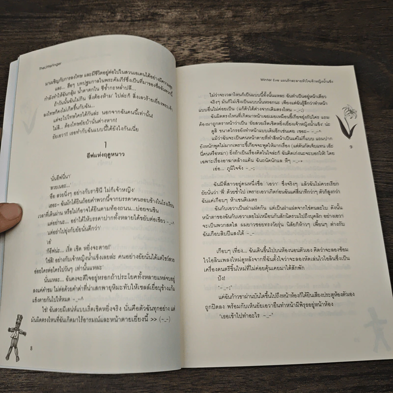 Winter Eve แผนรักละลายหัวใจเจ้าหญิงน้ำแข็ง - TheLittleFinger รูปที่ 7