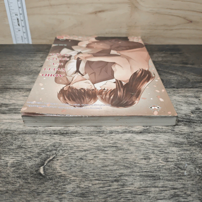 ADHD รักฉันทีนะคะคุณชายอัจฉริยะ - Oh_nana รูปที่ 4