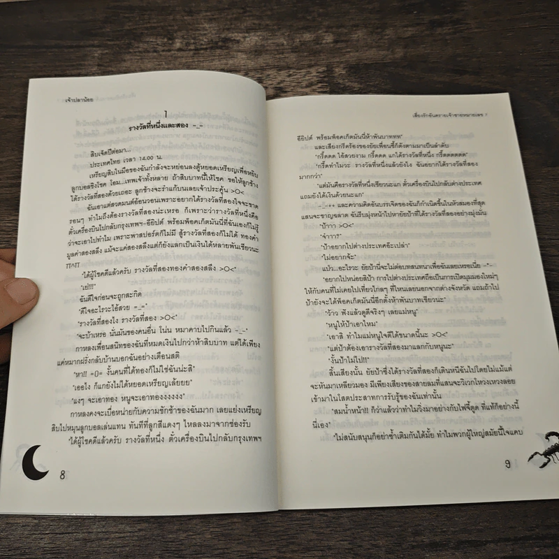 เสี่ยงรักอันตรายเจ้าชายหมายเลข 7 - เจ้าปลาน้อย รูปที่ 7