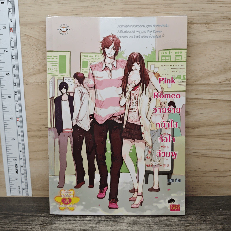 Pink Romeo วายร้ายหน้าใสหัวใจสีชมพู - ลูกชุบ รูปที่ 1