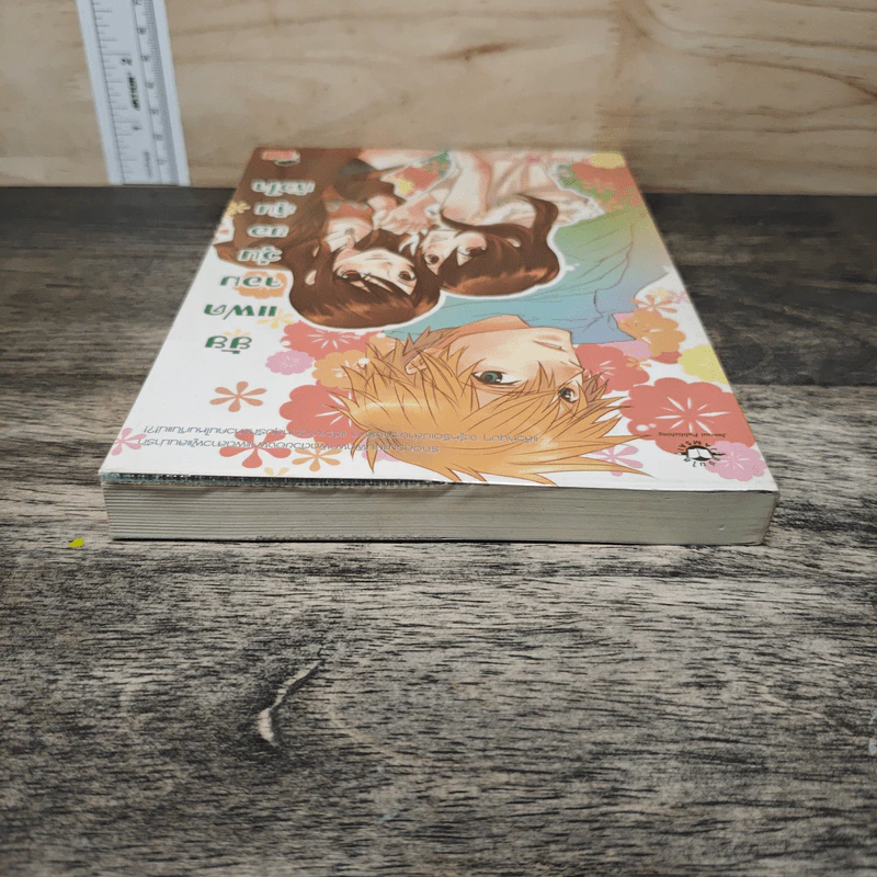 ยัยแฝดจอมวุ่นขอลุ้นหัวใจ - Je' taime รูปที่ 4