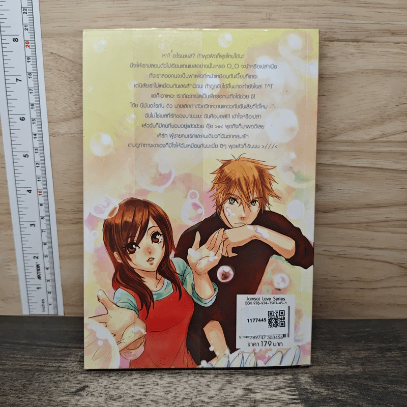 ยัยแฝดจอมวุ่นขอลุ้นหัวใจ - Je' taime รูปที่ 5