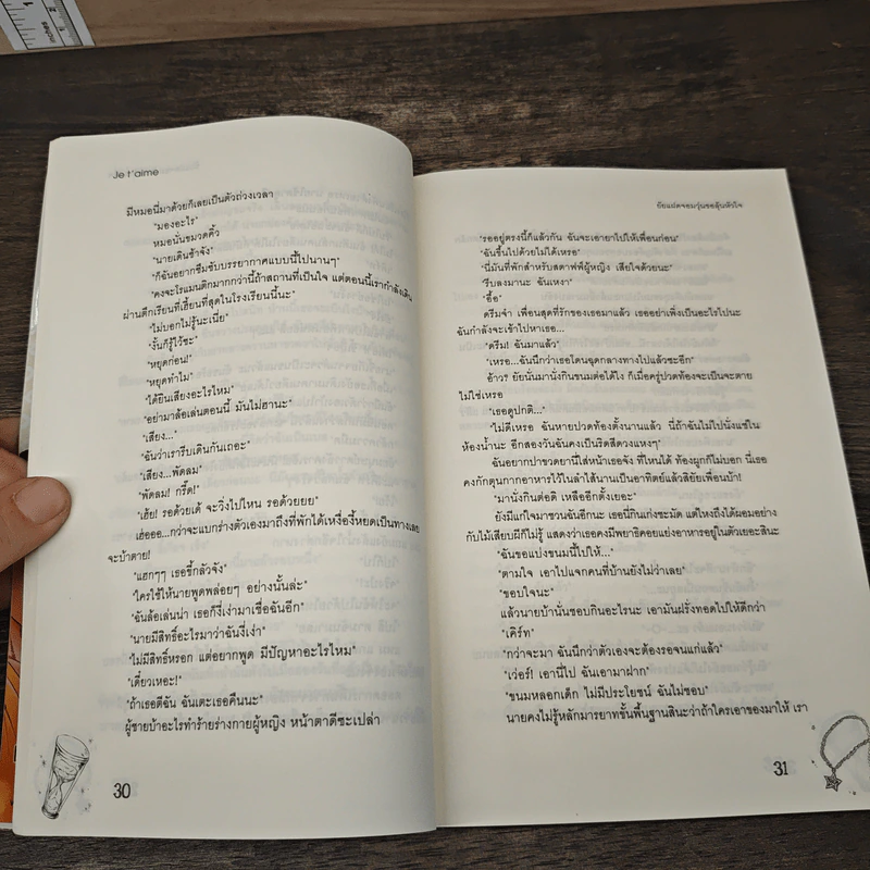 ยัยแฝดจอมวุ่นขอลุ้นหัวใจ - Je' taime รูปที่ 7