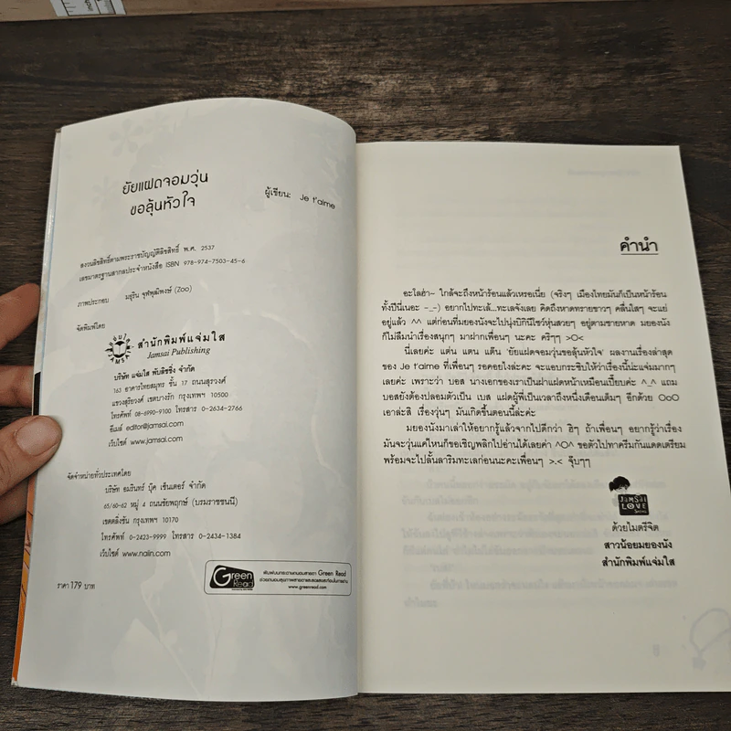 ยัยแฝดจอมวุ่นขอลุ้นหัวใจ - Je' taime รูปที่ 6