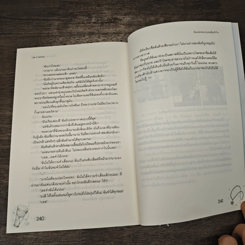 ยัยแฝดจอมวุ่นขอลุ้นหัวใจ - Je' taime รูปที่ 8