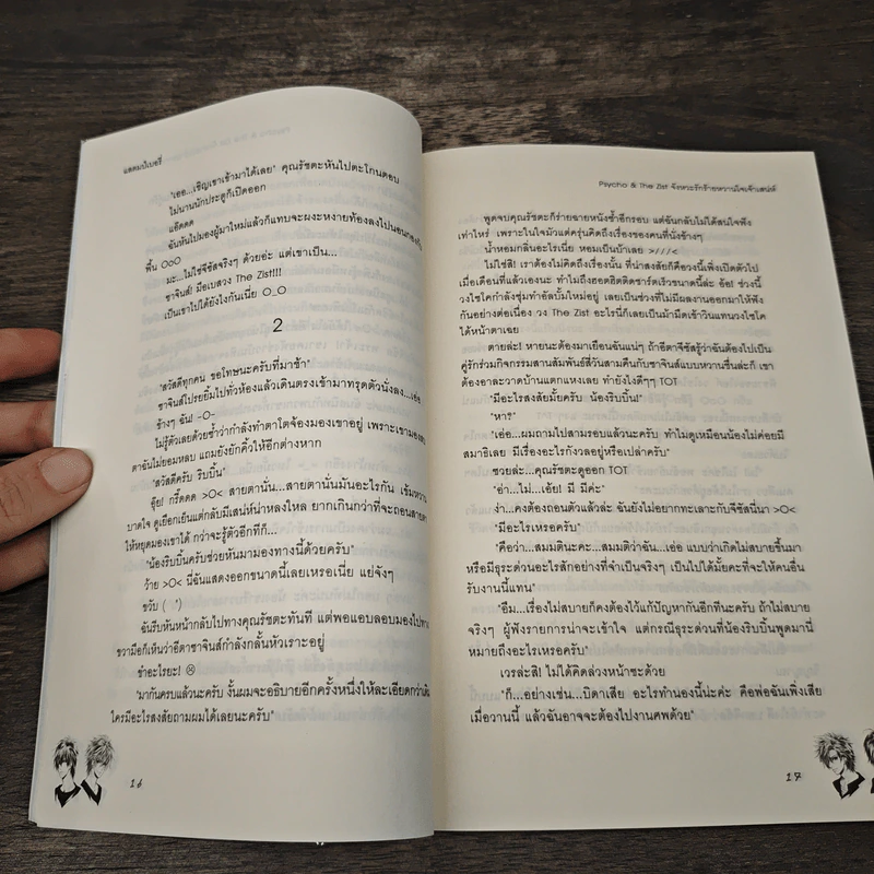 Psycho & The Zist จังหวะรักร้ายหวานใจเจ้าเสน่ห์ - แสตมป์เบอรี่ รูปที่ 7