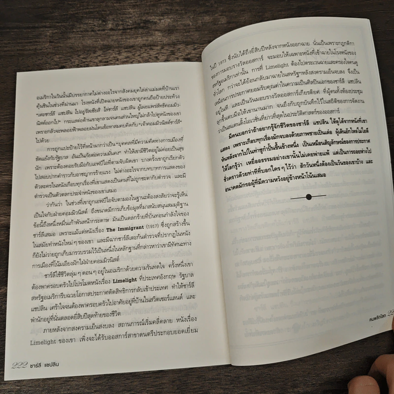 คนพลิกโลก - สุวรรณา ตปนียากรกช รูปที่ 9
