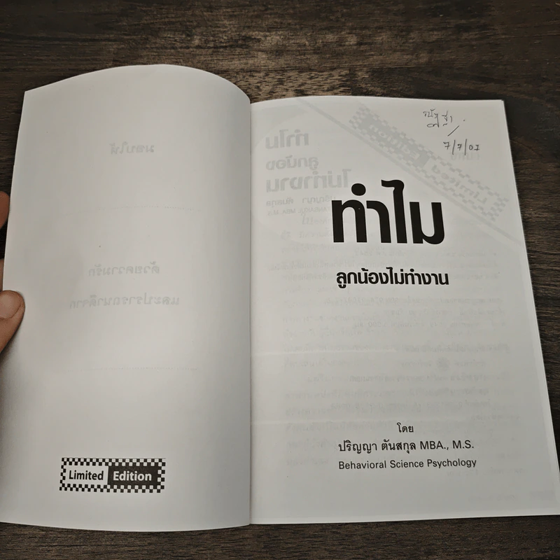 ทำไมลูกน้องไม่ทำงาน - ปริญญา ตันสกุล รูปที่ 6