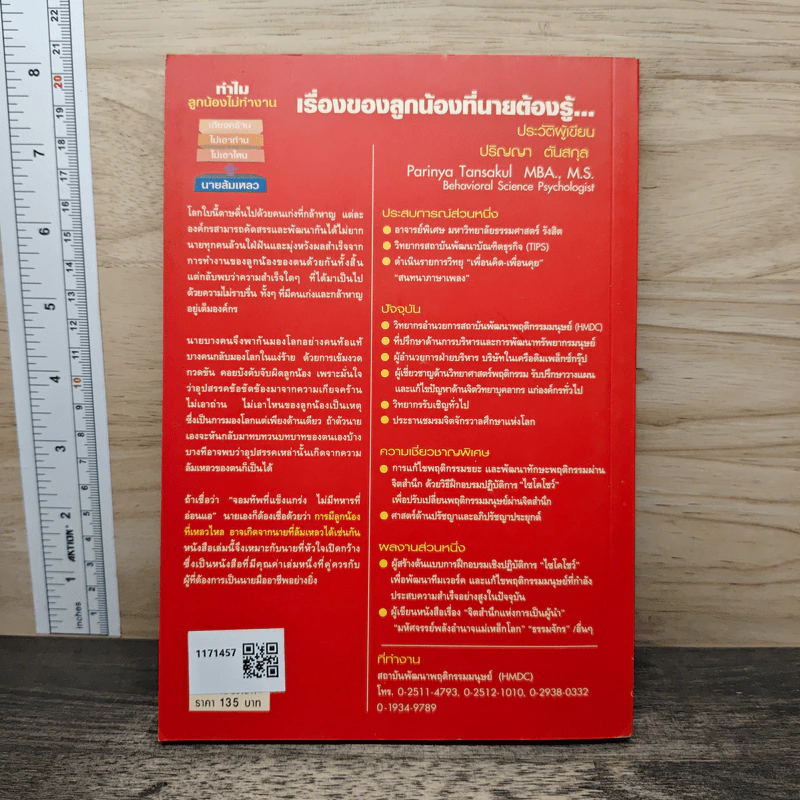 ทำไมลูกน้องไม่ทำงาน - ปริญญา ตันสกุล รูปที่ 5