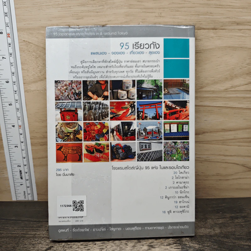 95 เรียวกัง แพลนเอง-จองเอง-เที่ยวเอง-ลุยเอง - ภารณี วิมลวณิชย์ รูปที่ 5