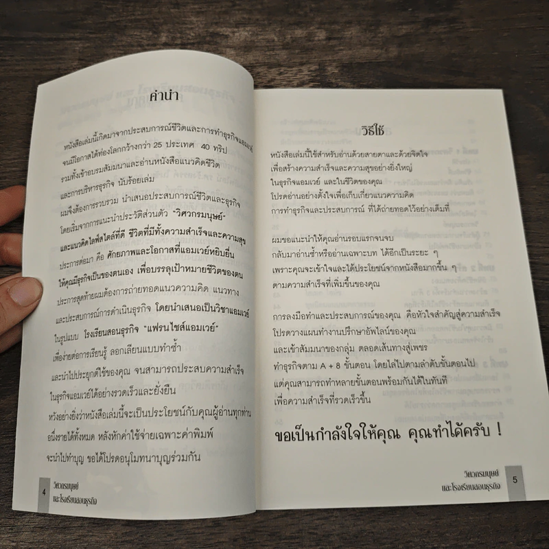 วิศวกรมนุษย์และโรงเรียนสอนธุรกิจ รูปที่ 7