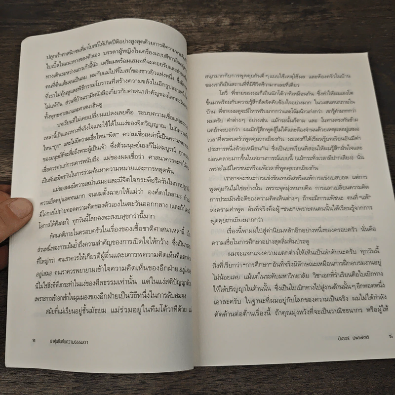 ชีวิตที่ใช่กับใจที่ชอบ - ปีเตอร์ บัพเฟตต์ รูปที่ 8