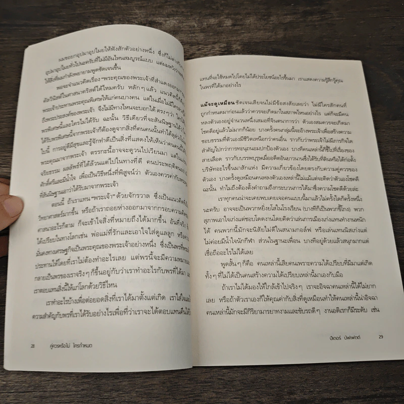 ชีวิตที่ใช่กับใจที่ชอบ - ปีเตอร์ บัพเฟตต์ รูปที่ 7
