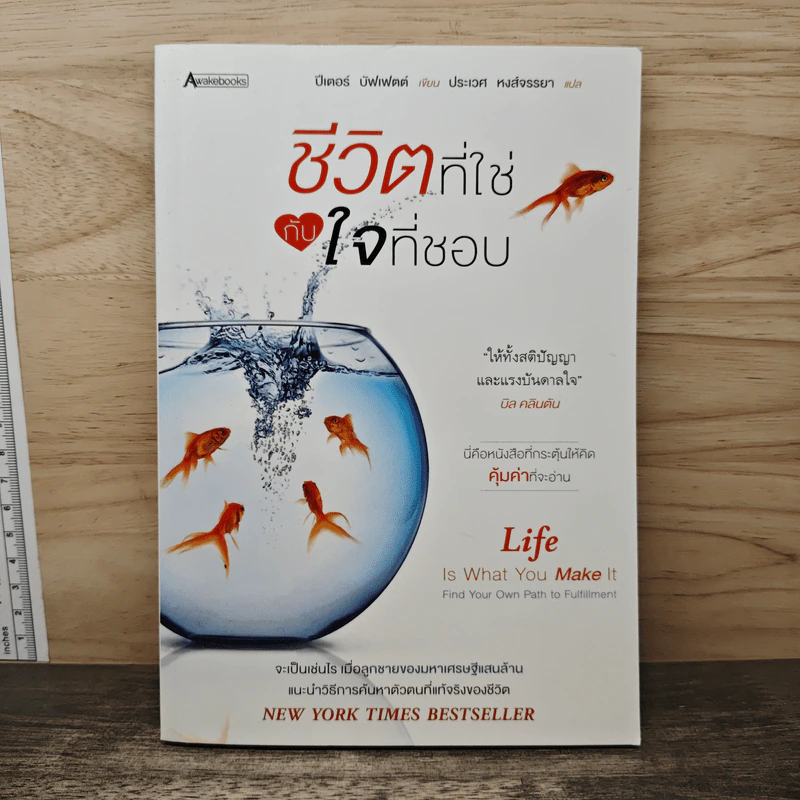 ชีวิตที่ใช่กับใจที่ชอบ - ปีเตอร์ บัพเฟตต์ รูปที่ 1