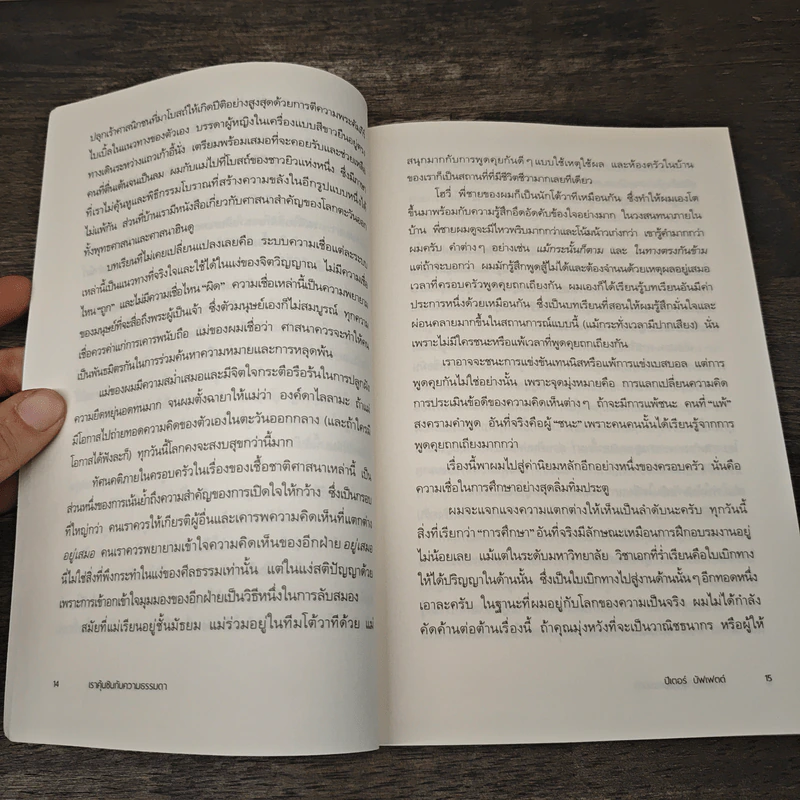 ชีวิตที่ใช่กับใจที่ชอบ - ปีเตอร์ บัพเฟตต์ รูปที่ 8