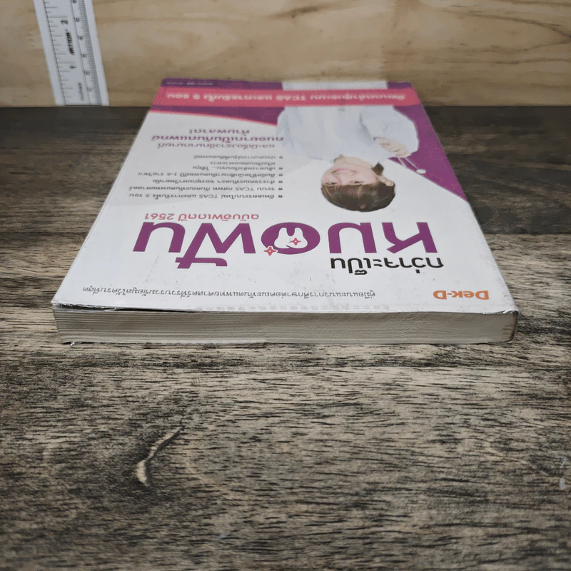 กว่าจะเป็นหมอฟัน ฉบับอัพเดตปี 2561 รูปที่ 4