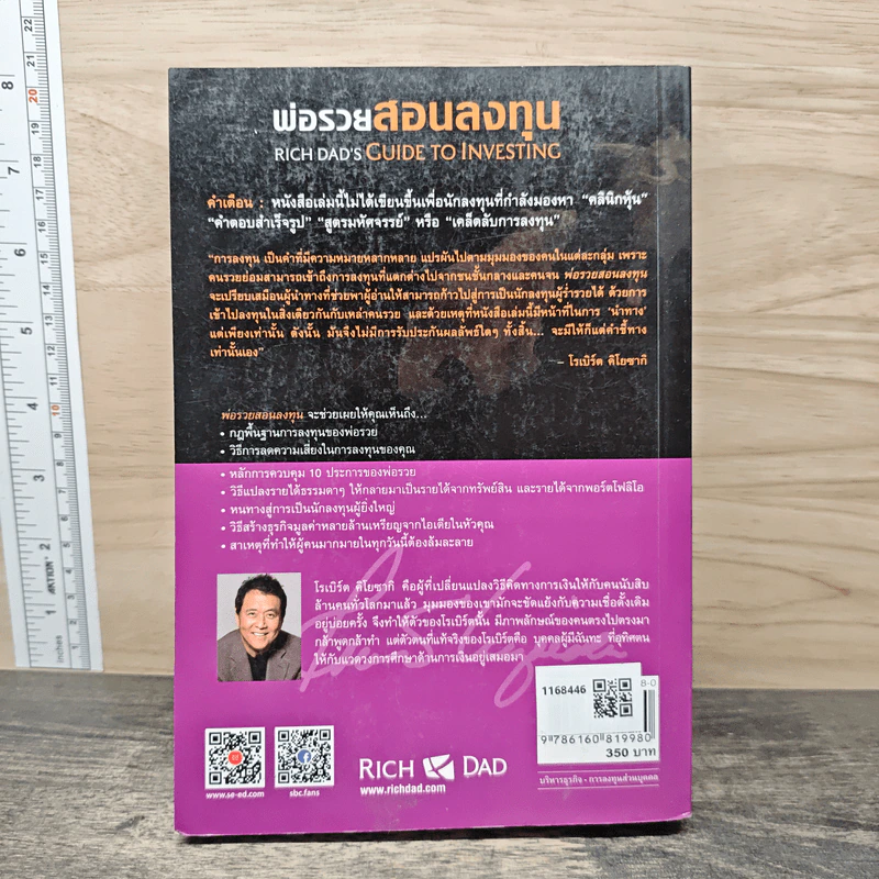 พ่อรวยสอนลงทุน Rich Dad's Guide to Investing - Robert T. Kiyosaki (โรเบิร์ต คิโยซากิ) รูปที่ 5