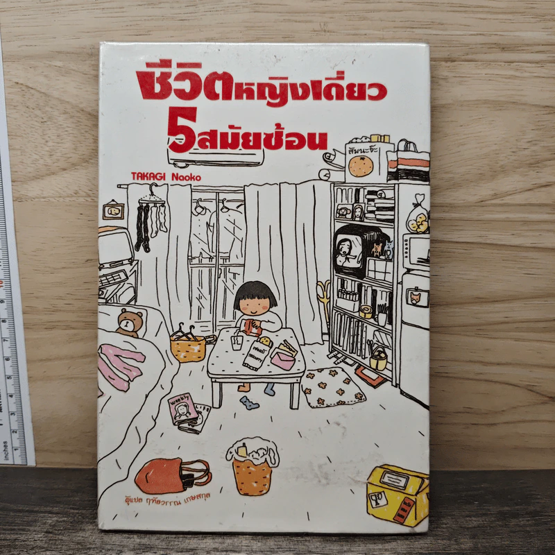 ชีวิตหญิงเดี่ยว 5 สมัยซ้อน - Takagi Nooko รูปที่ 1