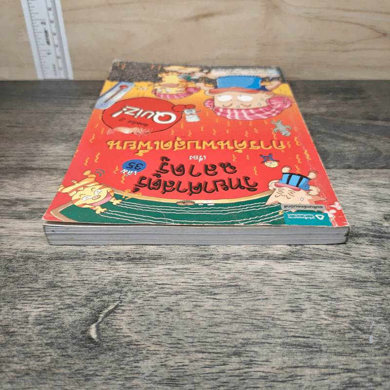 วิทยาศาสตร์ฉลาดรู้ เล่ม 35 เรื่อง การค้นพบสุดเพี้ยน รูปที่ 4