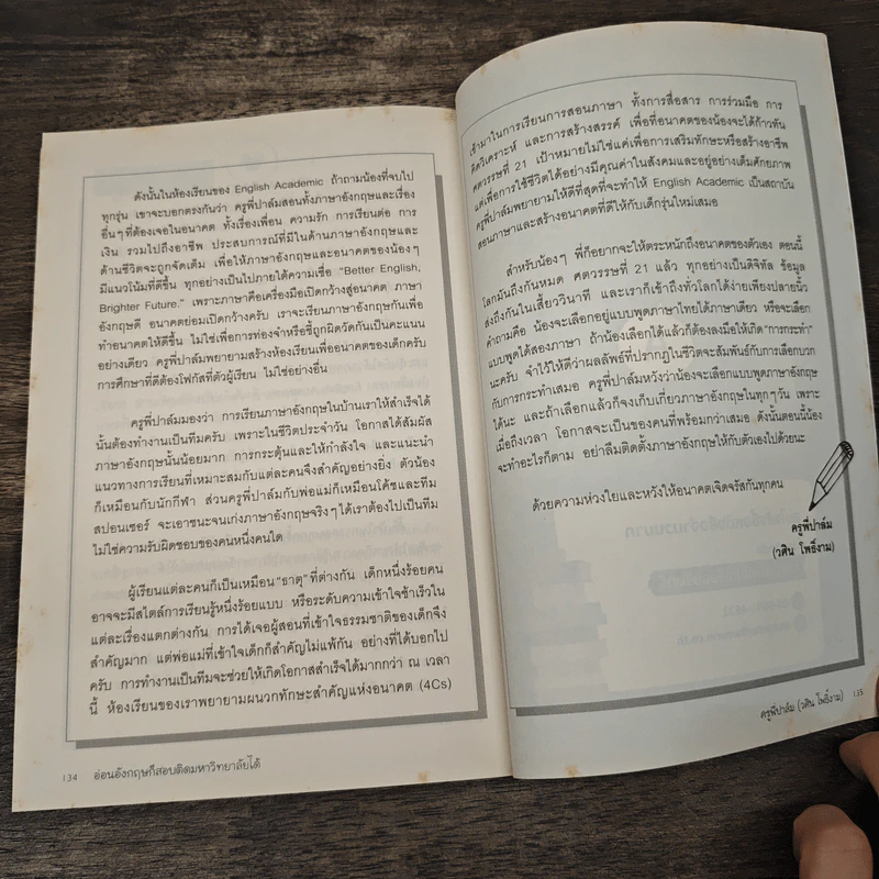 อ่อนอังกฤษก็สอบติดมหาวิทยาลัยได้ - ครูพี่ปาล์ม วศิน โพธิ์งาม รูปที่ 9
