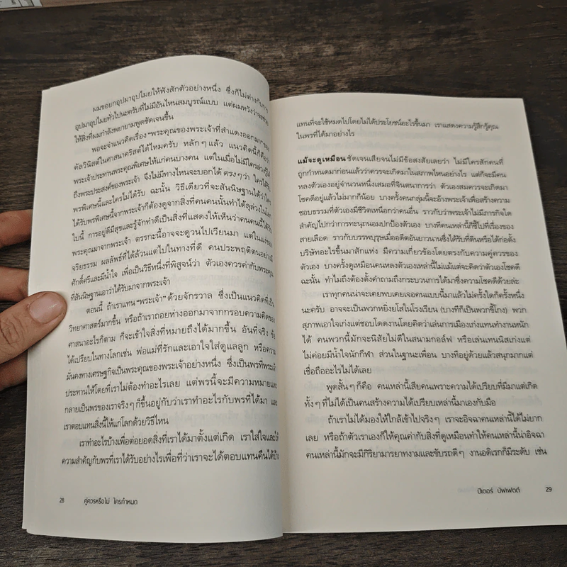 ชีวิตที่ใช่กับใจที่ชอบ - ปีเตอร์ บัพเฟตต์ รูปที่ 7